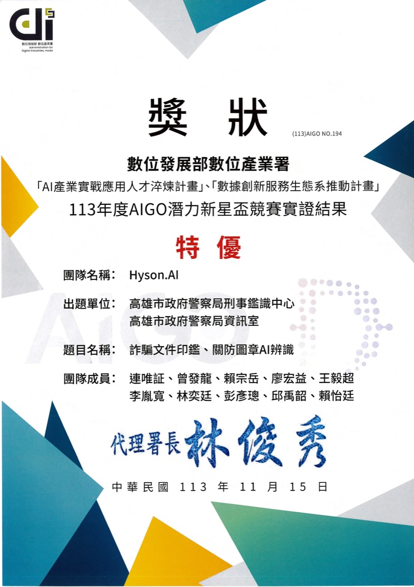 AIGO Special Excellence Award (特優)
